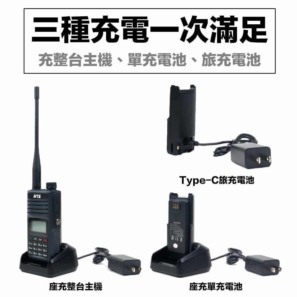 MTS 98X7VU_介紹_三種充電.jpg