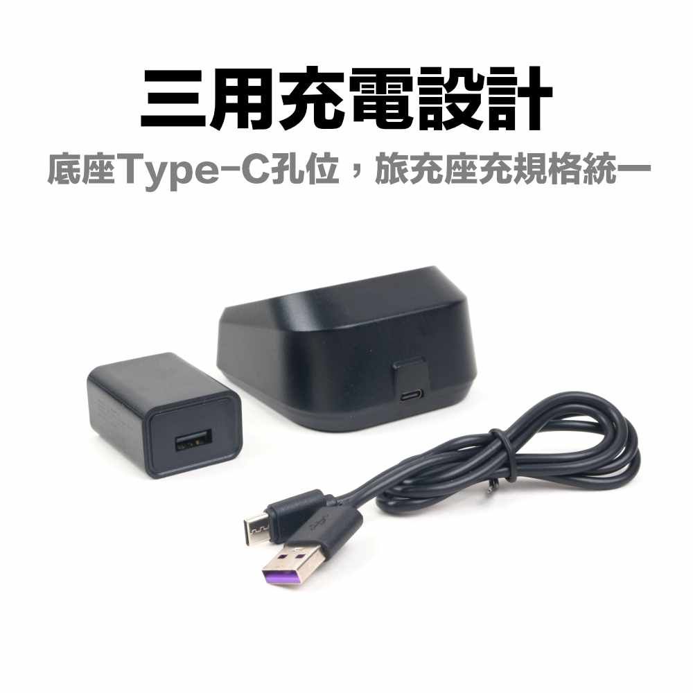 MTS 98X7VU充電組_介紹_三用充電.jpg