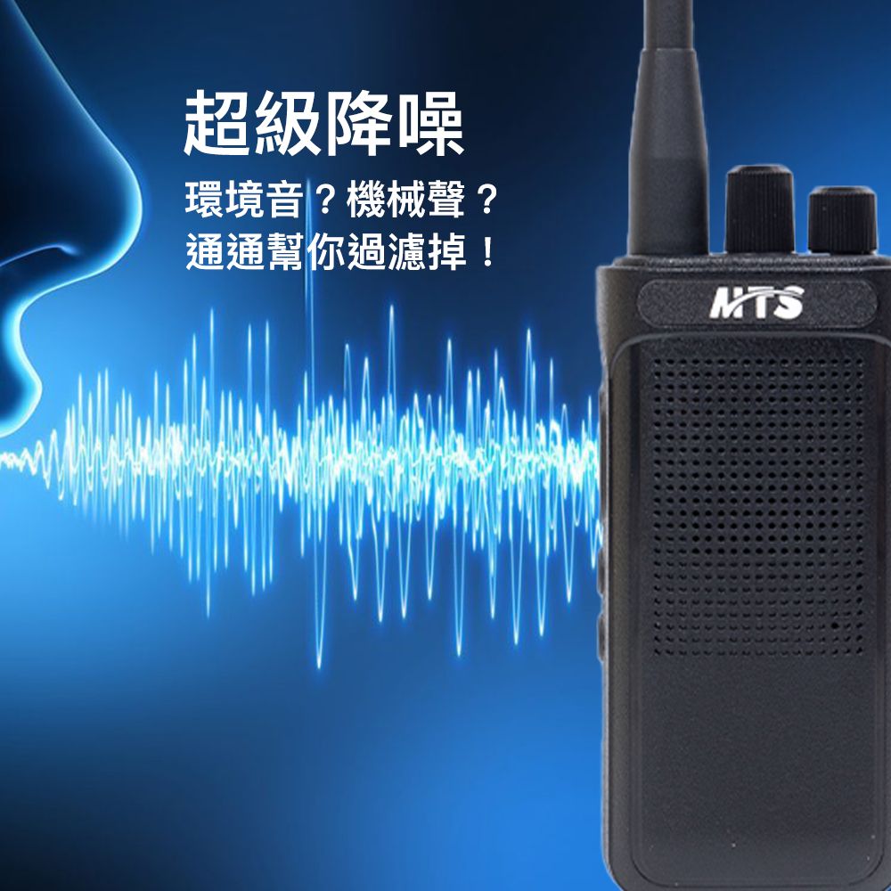 MTS-98FS_介紹_降噪.jpg