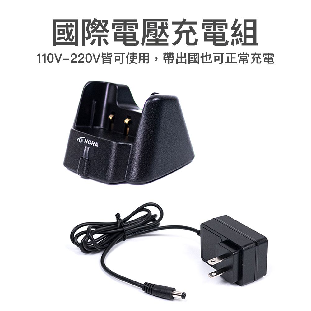 HORA-U11_介紹充電器.jpg