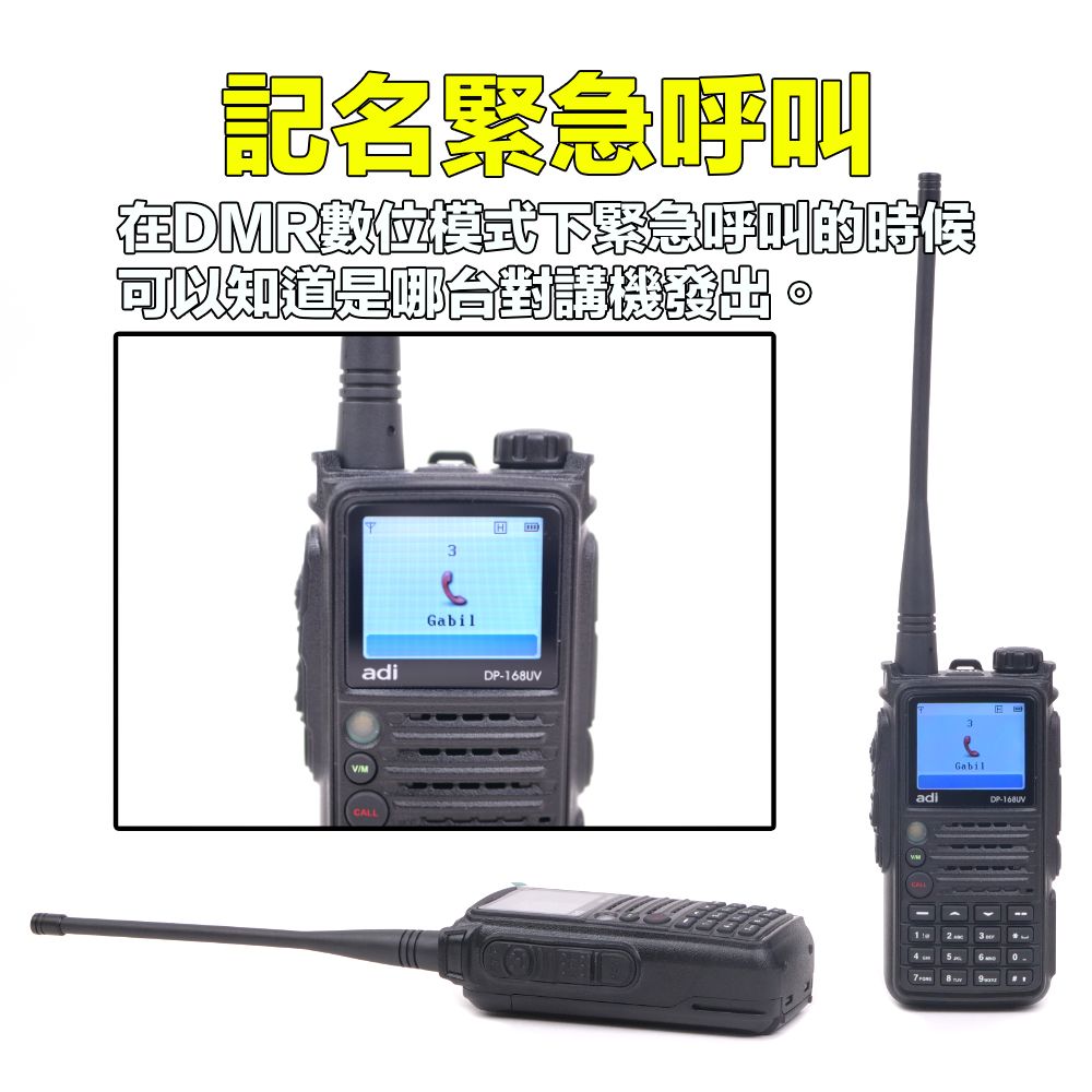 DP-168_介紹_緊急呼叫.jpg