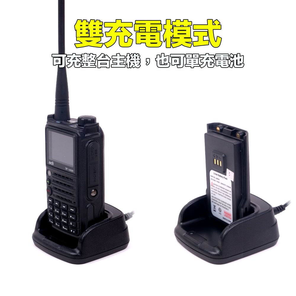 DP-168_充電器_介紹兩用充電器.jpg