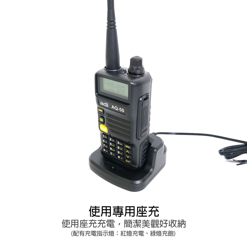 AQ-50_示意圖_對講機充電.jpg