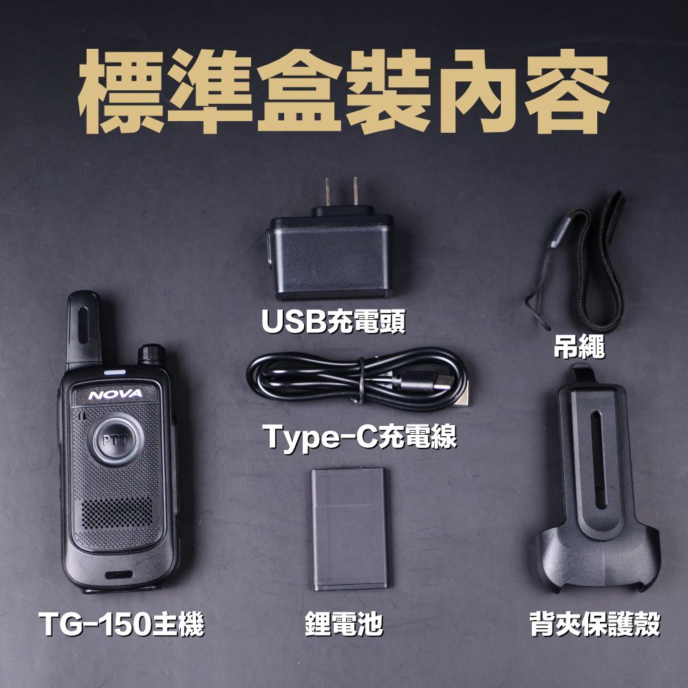 TG-150_介紹標準盒裝.jpg