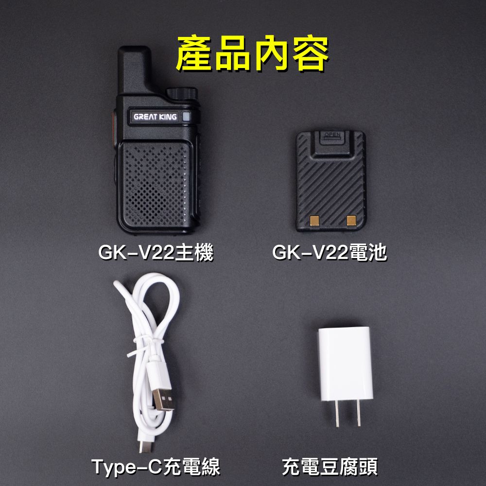 GK-V22+_介紹_產品內容物.jpg