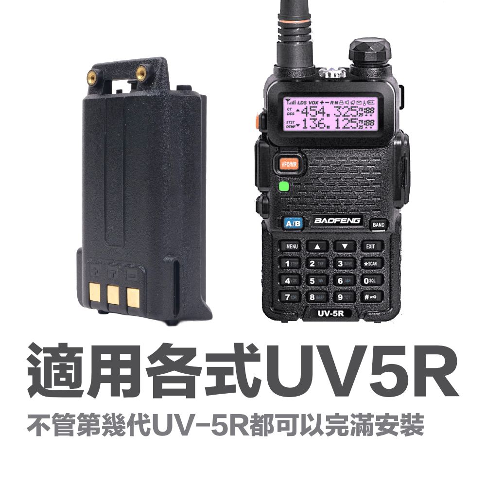 UV-5R_2600mAh_Typec_介紹安裝完美.jpg