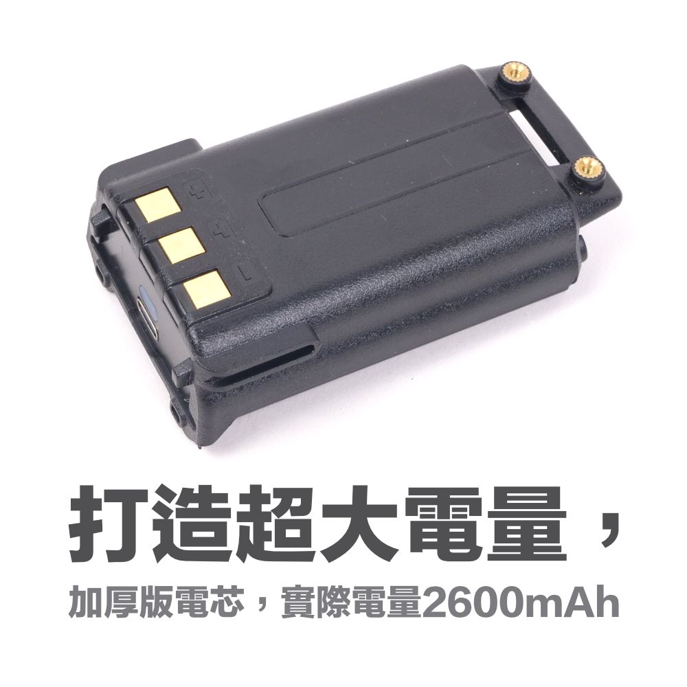 UV-5R_2600mAh_Typec_介紹電量.jpg