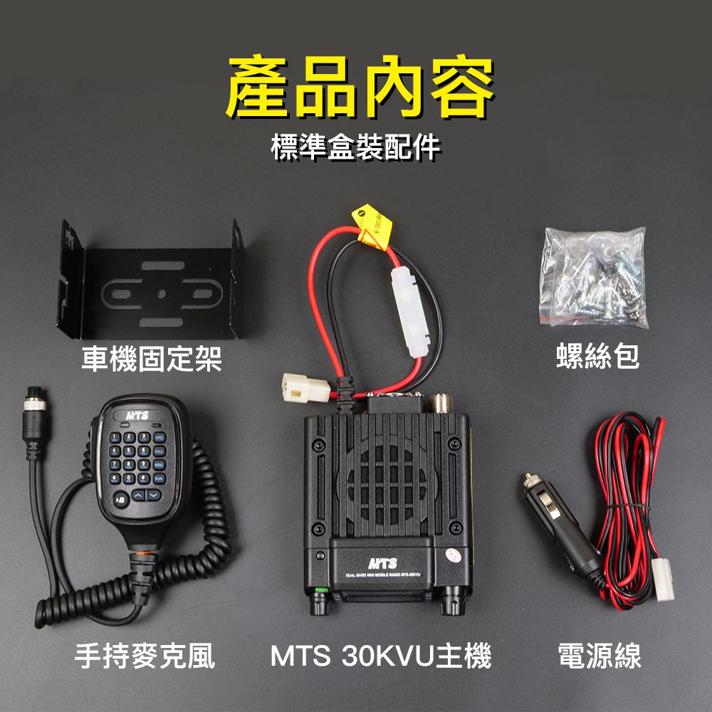 MTS-30KVU_介紹內容物.jpg