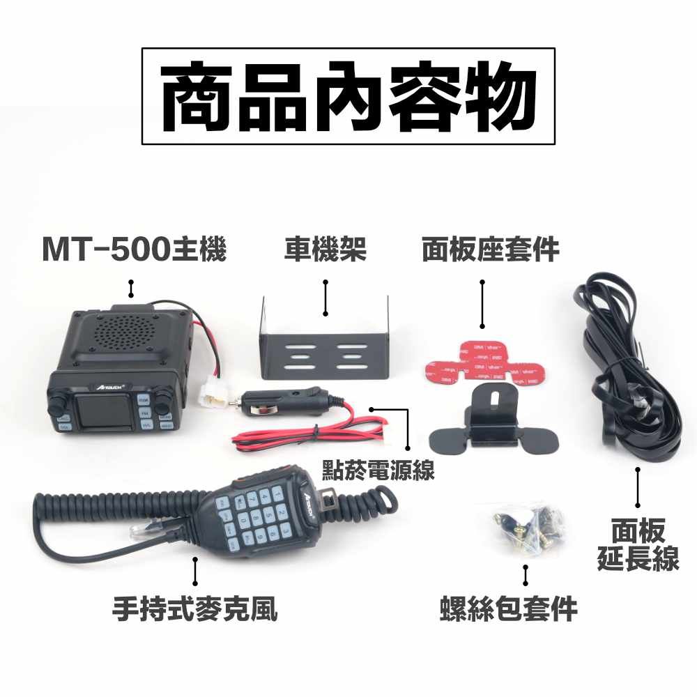 MT-500_介紹_產品內容物.jpg
