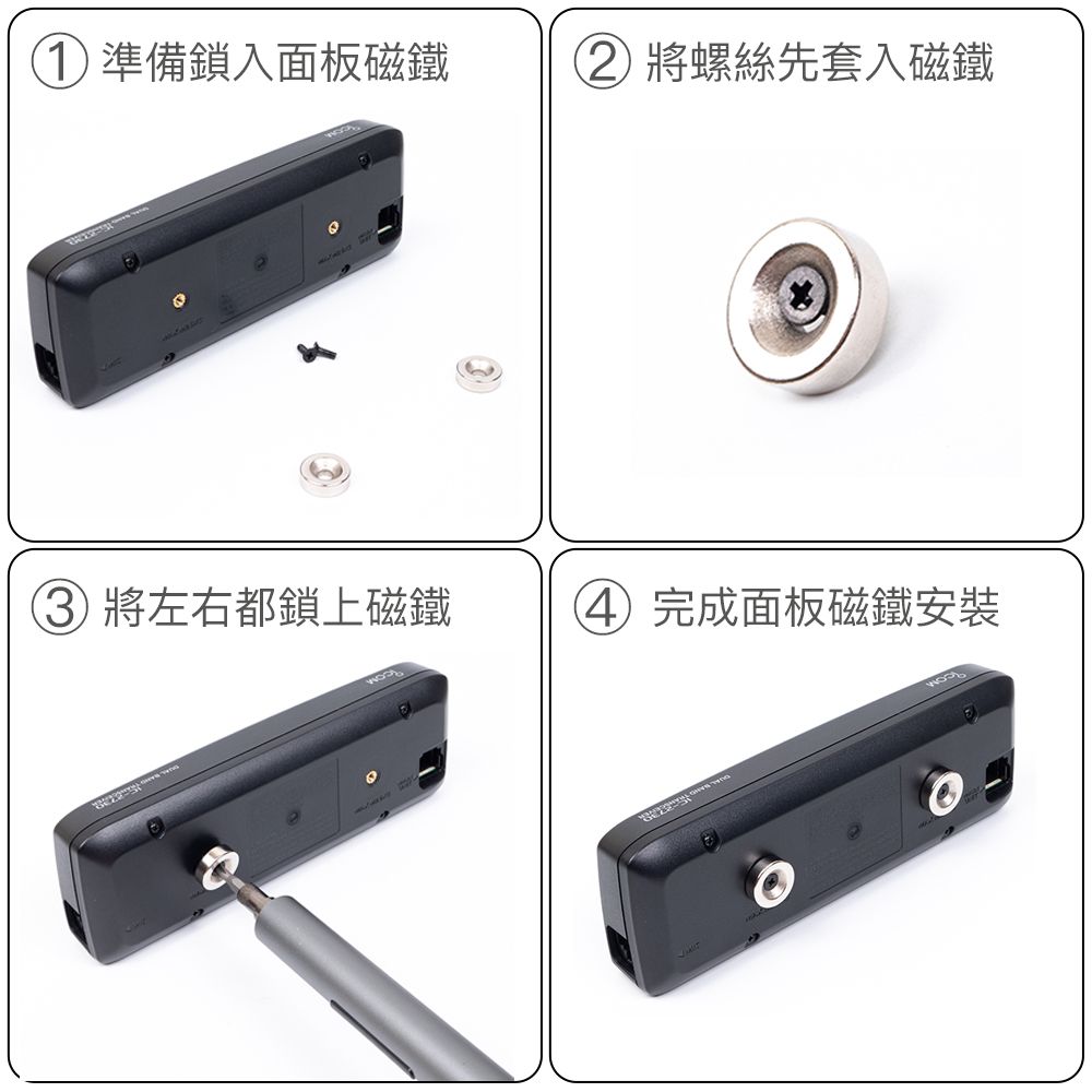 IC-2730磁鐵面板結合架說明1-4.jpg