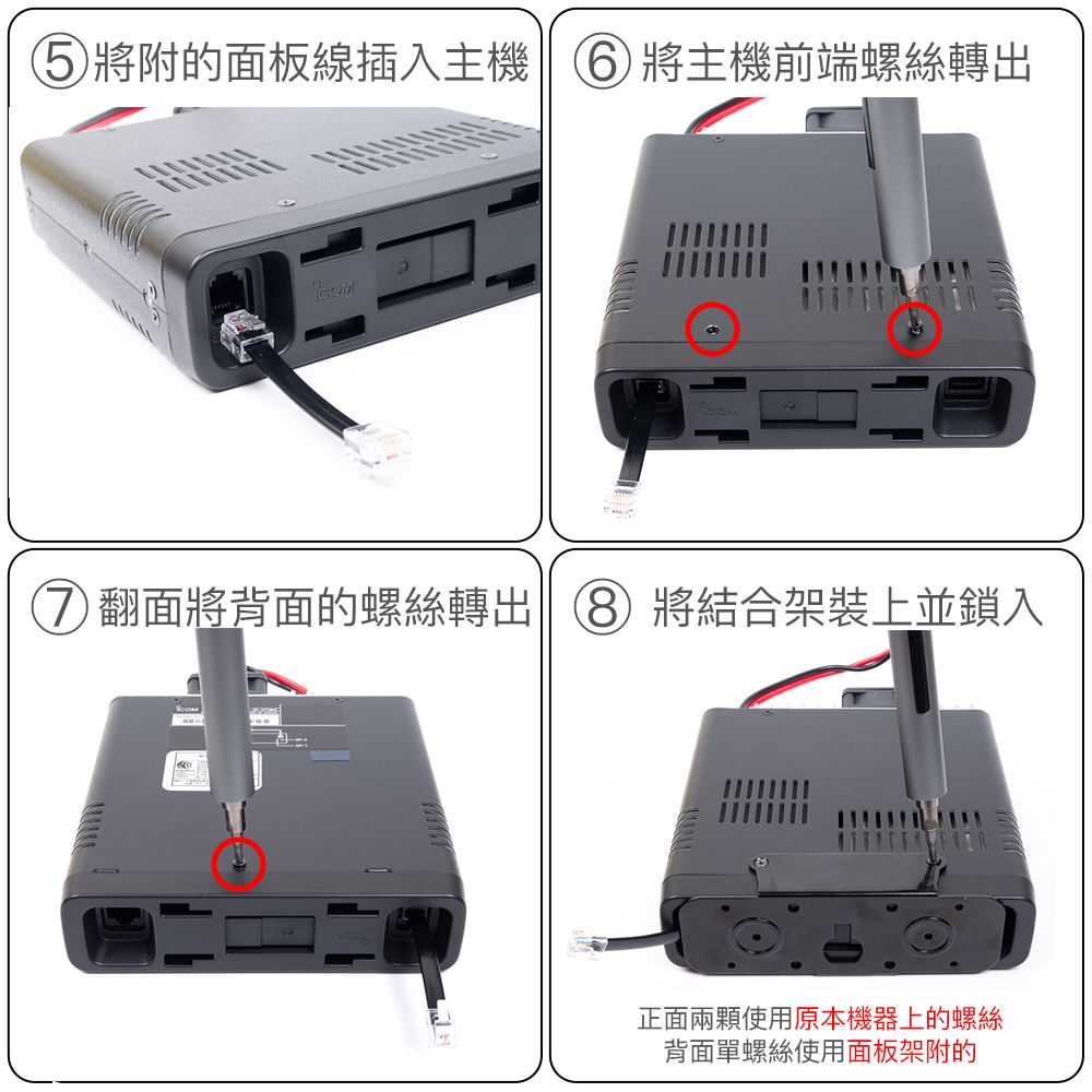 IC-2730磁鐵面板結合架說明5-8.jpg
