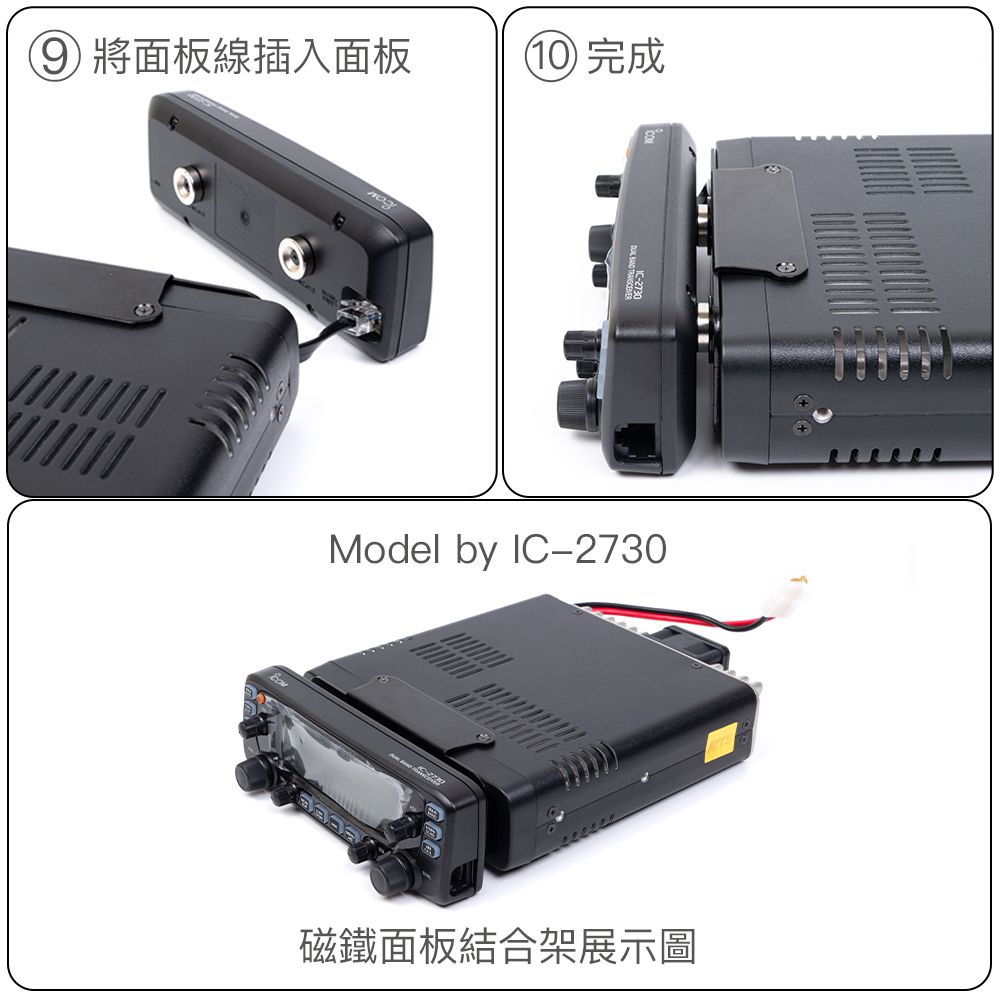 IC-2730磁鐵面板結合架說明9-10.jpg