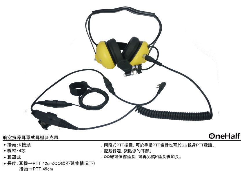 航空抗噪耳罩式業務耳機DM.jpg