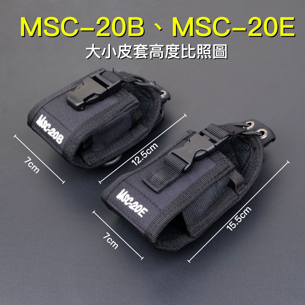 MSC-20E_介紹比較.jpg
