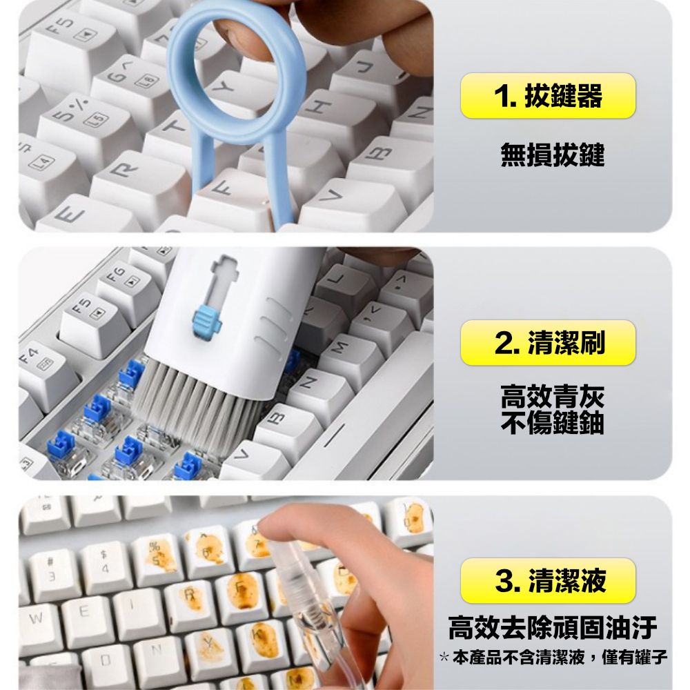 七合一清潔組_介紹_鍵盤清潔.jpg
