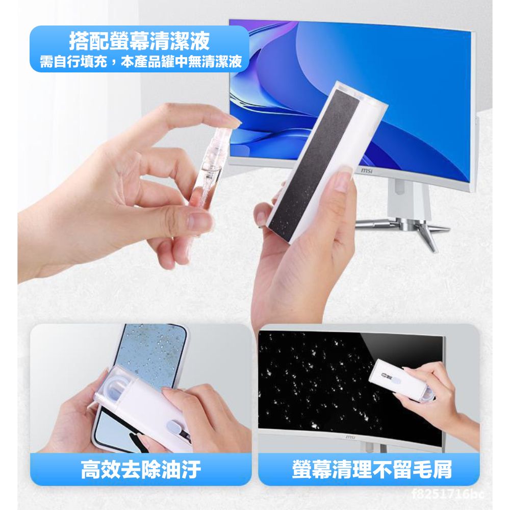 七合一清潔組_介紹_擦螢幕.jpg