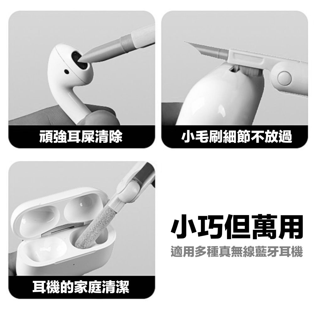 七合一清潔組_介紹_藍牙耳機.jpg