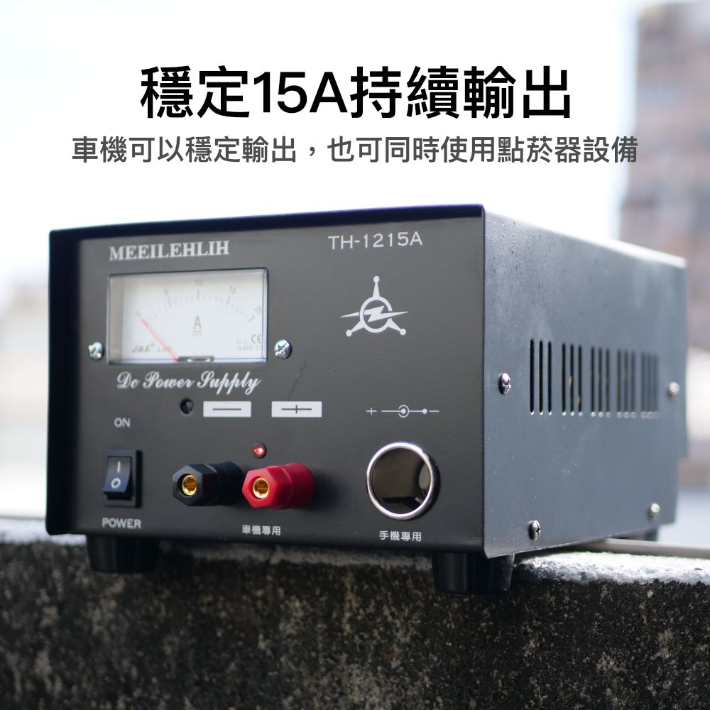 TH-1215A電源供應器_介紹安培.jpg