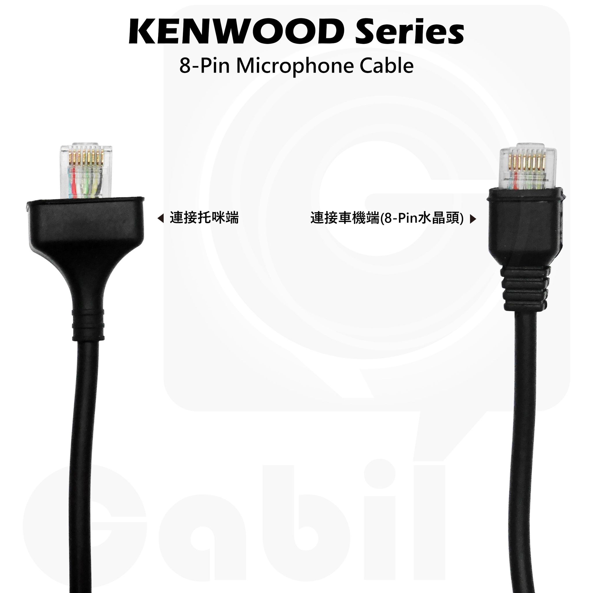 KENWOOD八芯托咪線內頁圖(N2)2.jpg