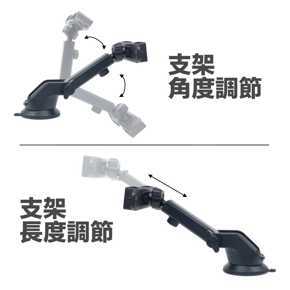 對講機用支架含吸盤_介紹_支架調節.jpg