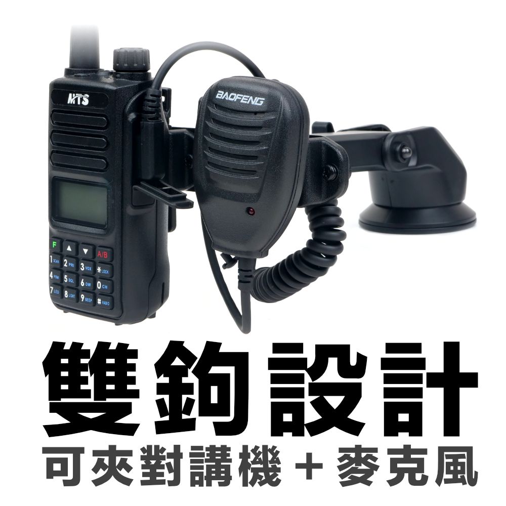 對講機用支架含吸盤_介紹_可夾主機和托咪.jpg