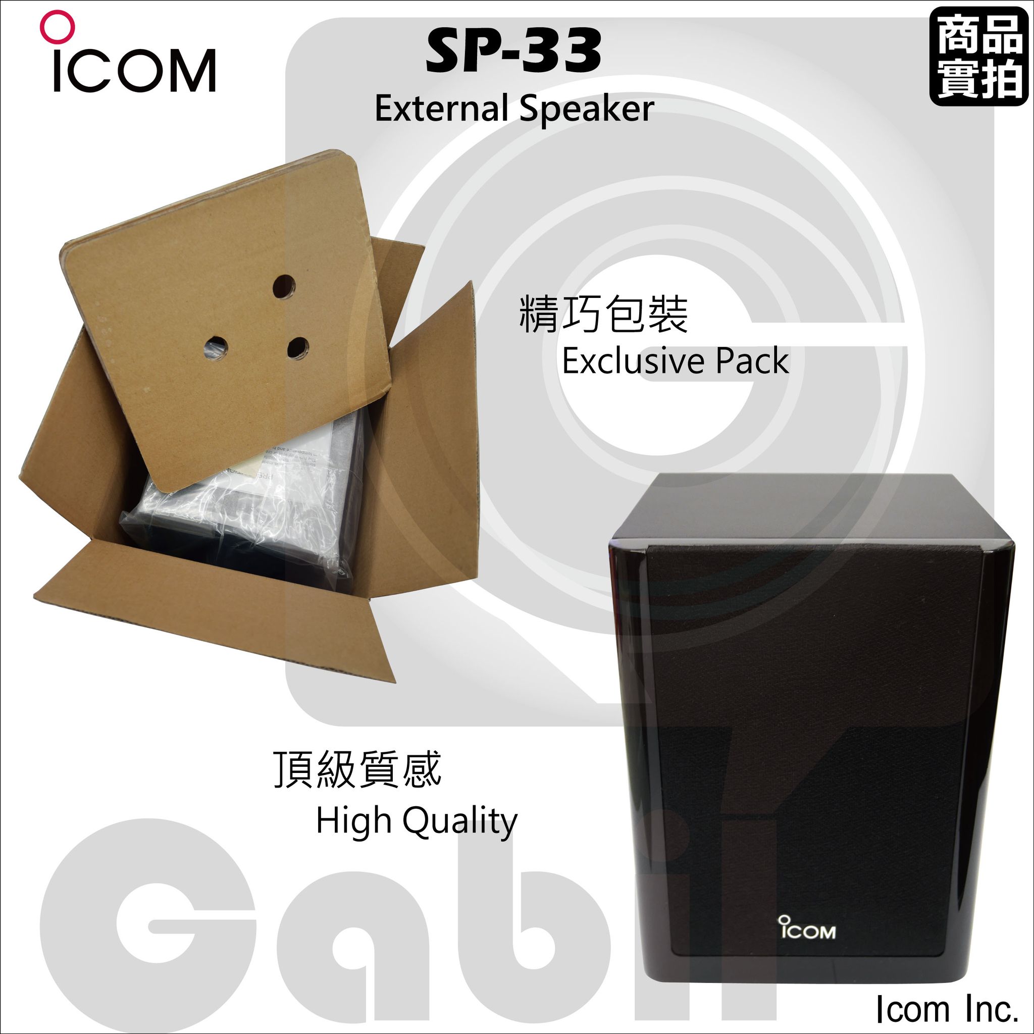 ICOM-SP-33原廠喇叭內頁圖(N2)2.jpg