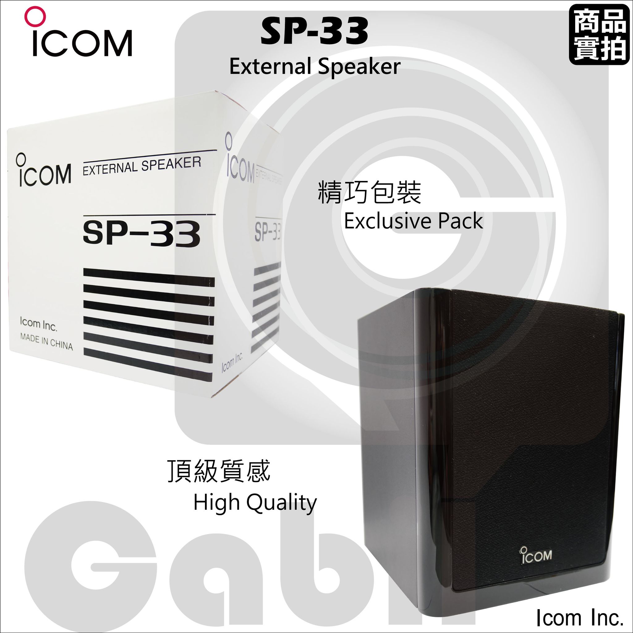 ICOM-SP-33原廠喇叭內頁圖(N2).jpg