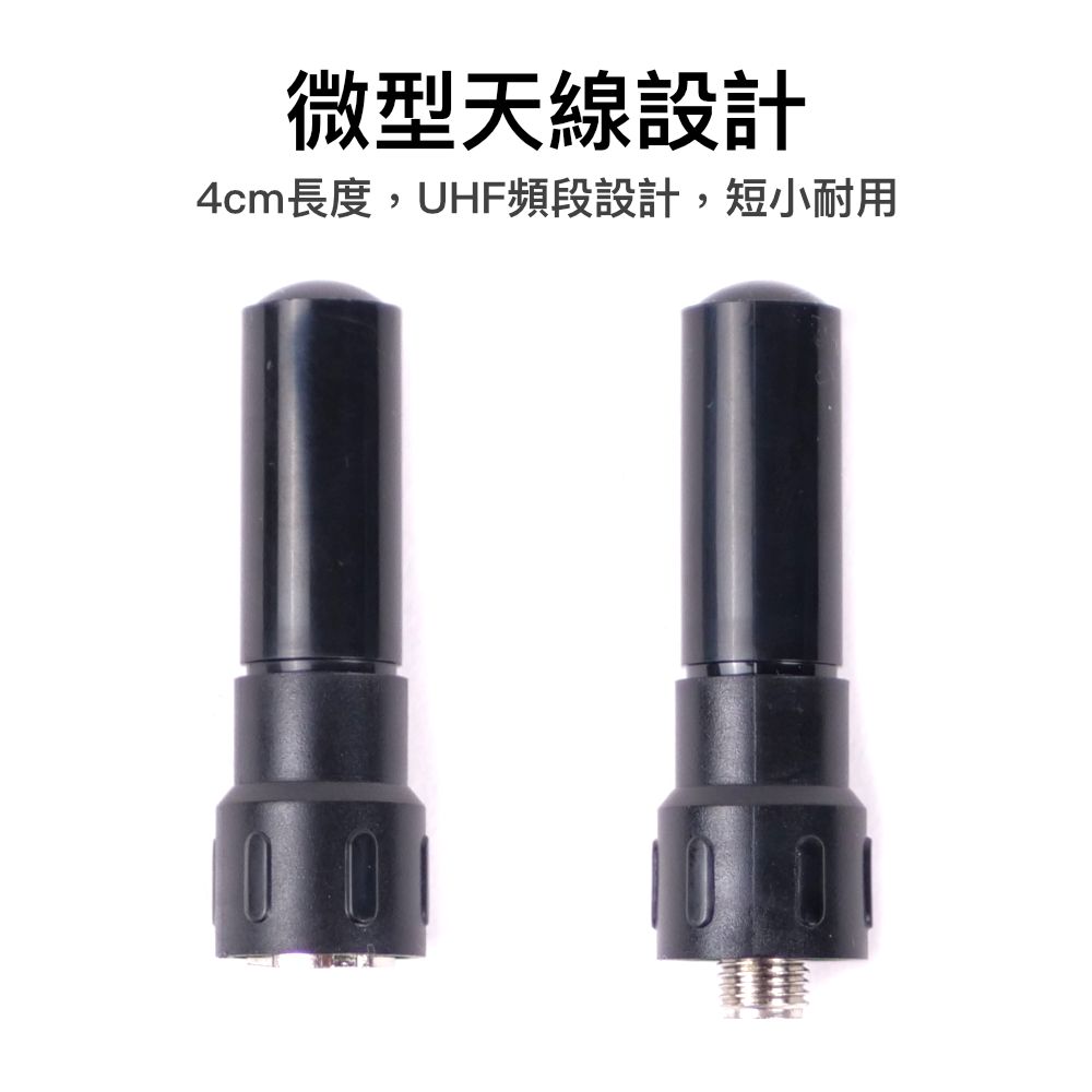 4.5cm_PVC版本_介紹短天線.jpg