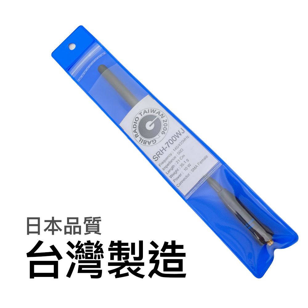 SRH-700W_SMA-J_介紹_台灣製造.jpg