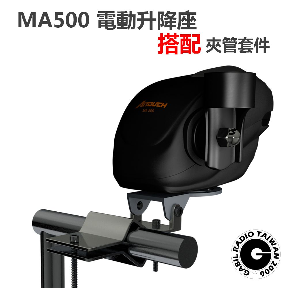 MA500搭配夾管.jpg