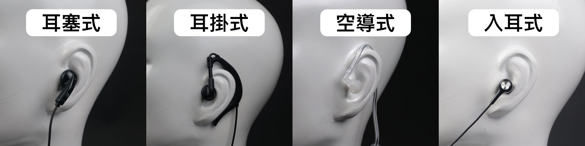 配戴四種.jpg