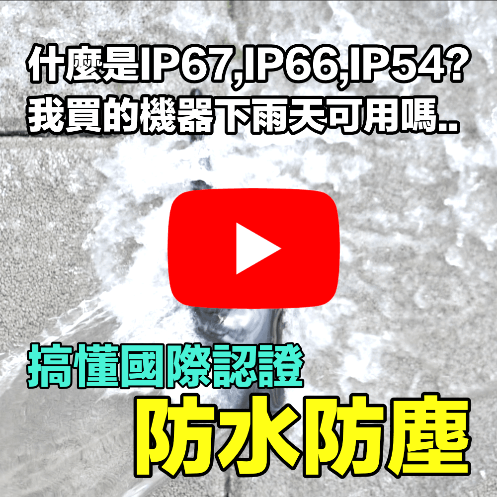 防水防塵1000px.png