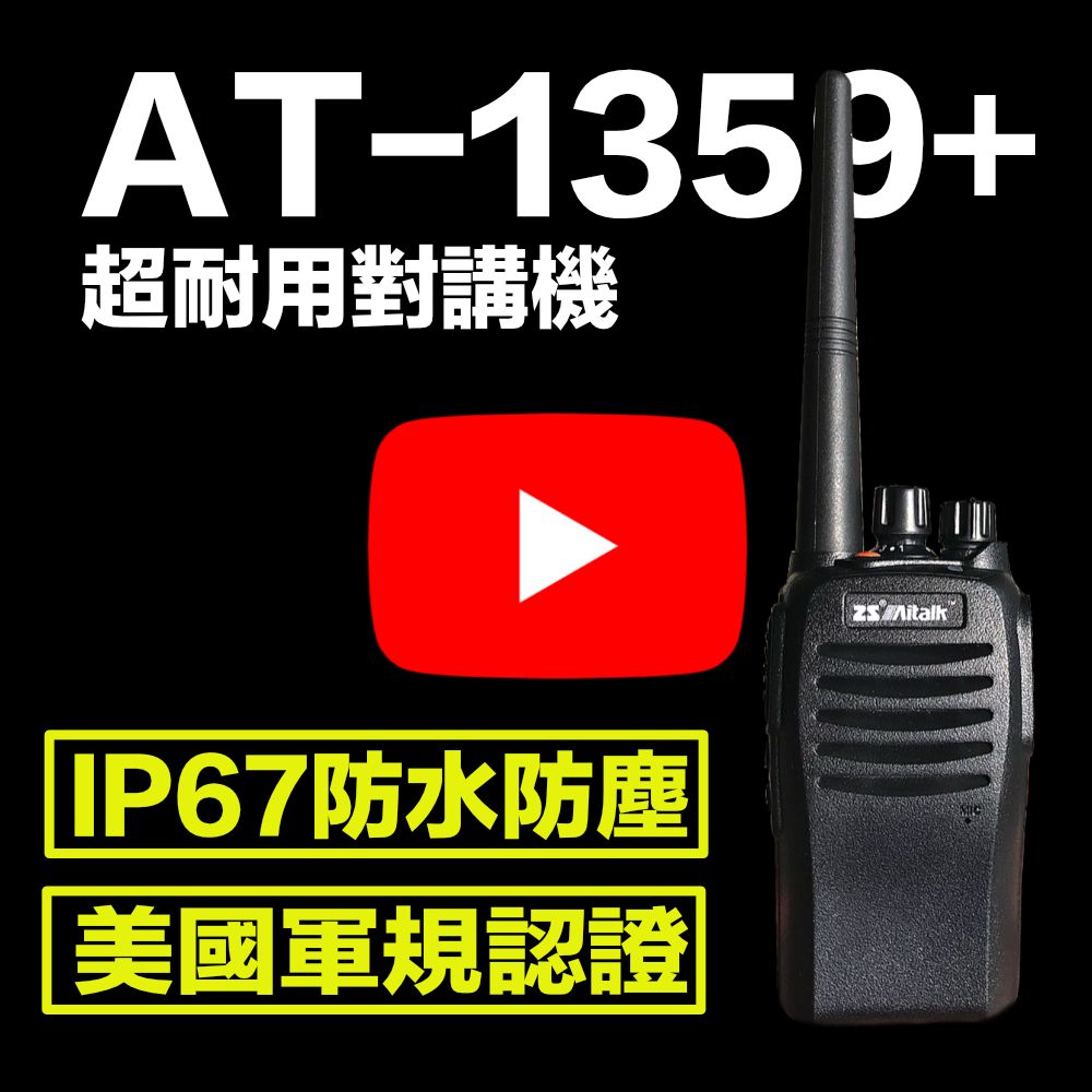AT-1359+_youtube方形圖.jpg