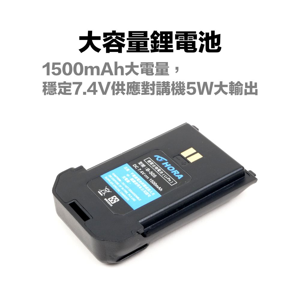HORA B505_介紹_大容量鋰電池.jpg