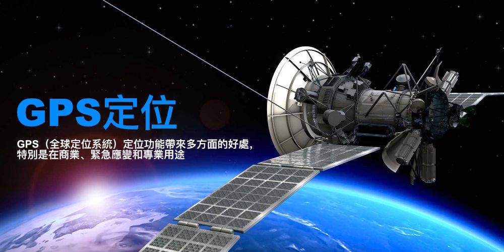 DH-98_介紹_GPS_1000x500.jpg