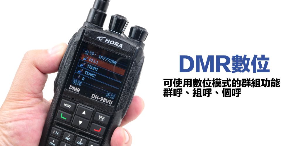 DH-98_介紹_DMR數位_1000x500.jpg