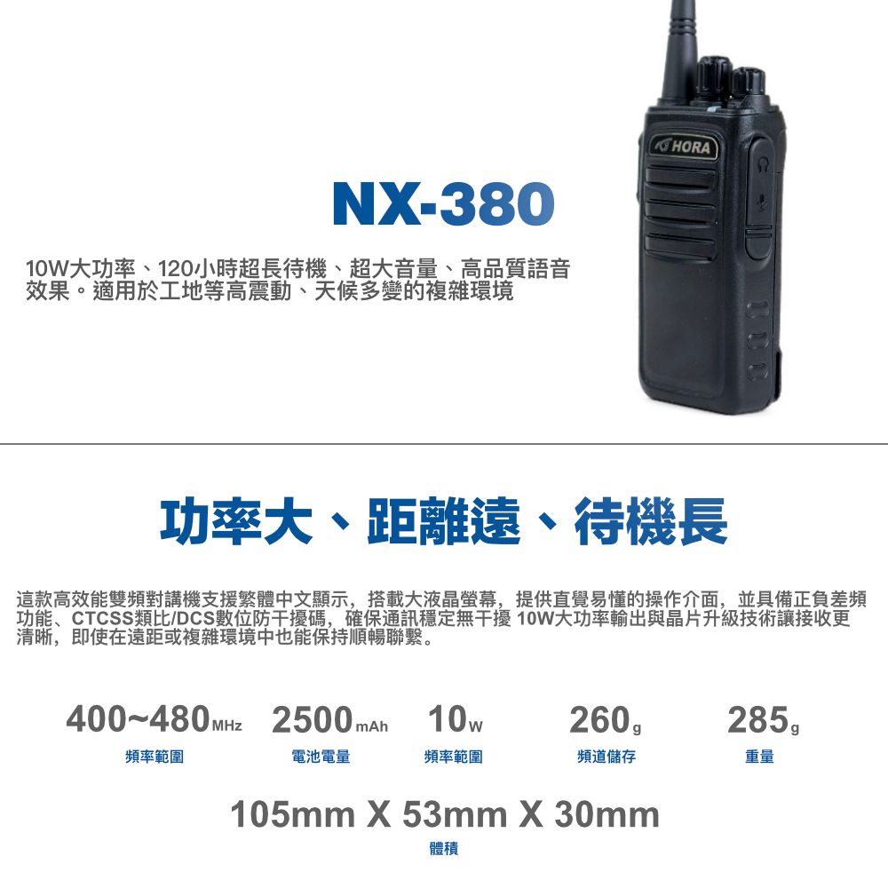 HORA NX-380_介紹_概述與體積規格.jpg