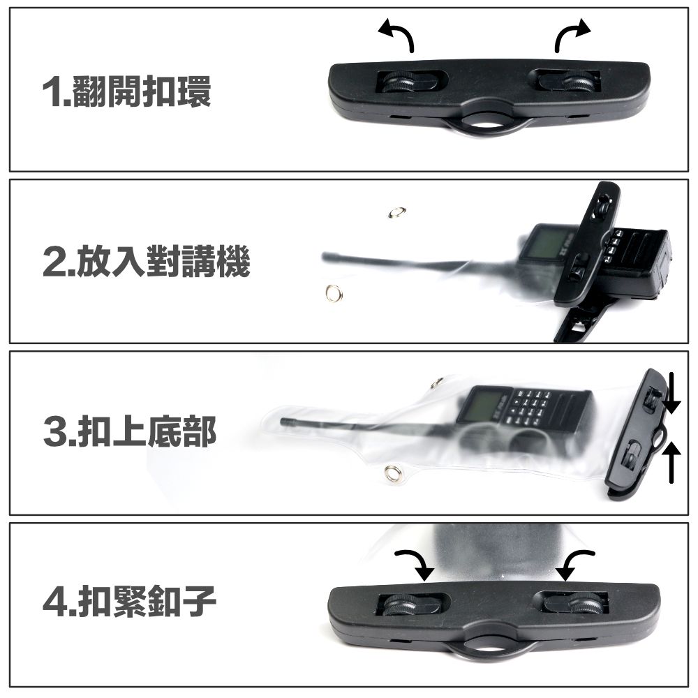 對講機防水袋_介紹_使用方法.jpg