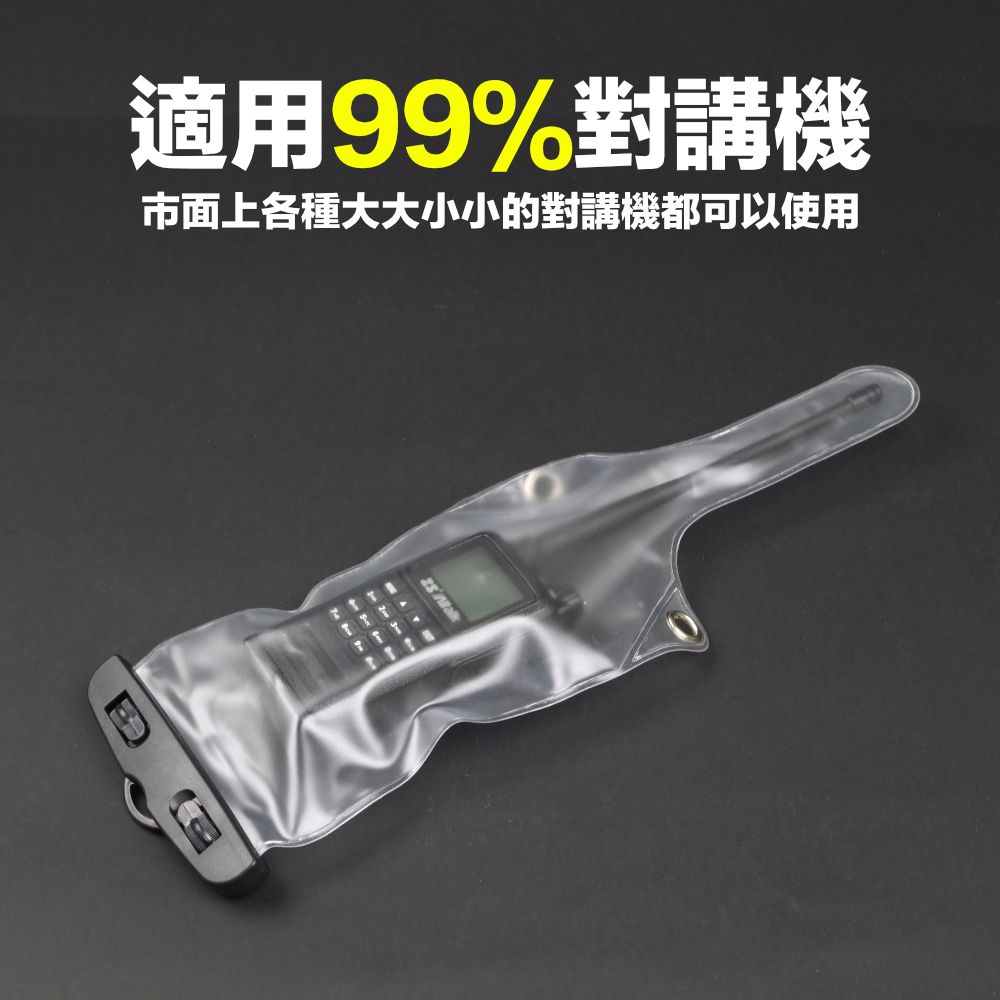 對講機防水袋_介紹_適用大多數無線電.jpg