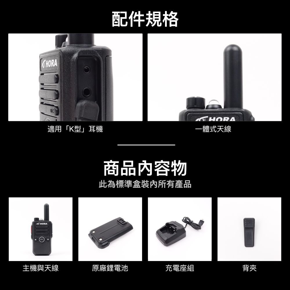HORA D2_介紹_耳機天線規格及產品內物.jpg