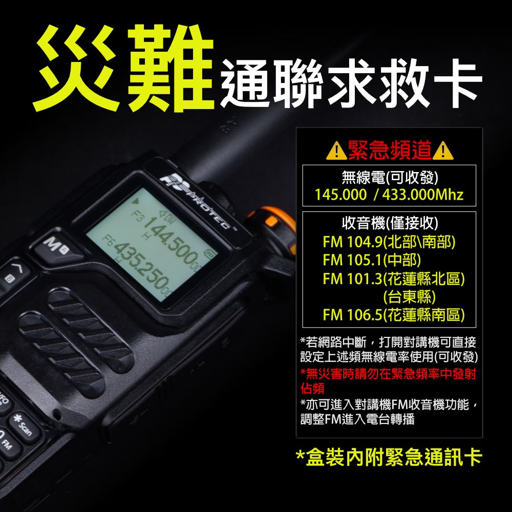 緊急通訊包__介紹_求救卡.jpg
