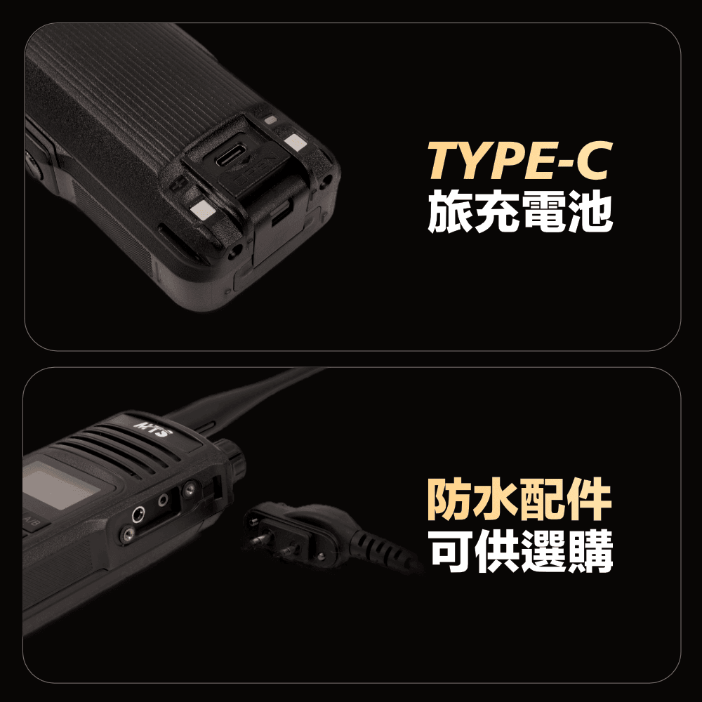 MTS 98X7VU_介紹_TYPEC防水配件.png