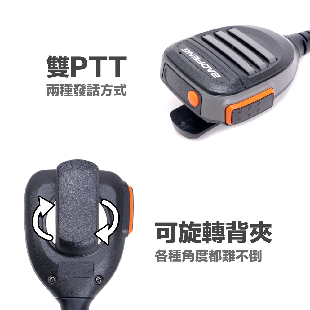 BF-2PTT_介紹_雙PTT和背夾.jpg