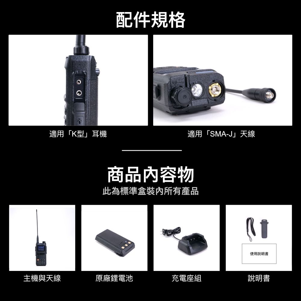 SMAT 10W雙頻對講機_介紹_配件規格及內容物.jpg