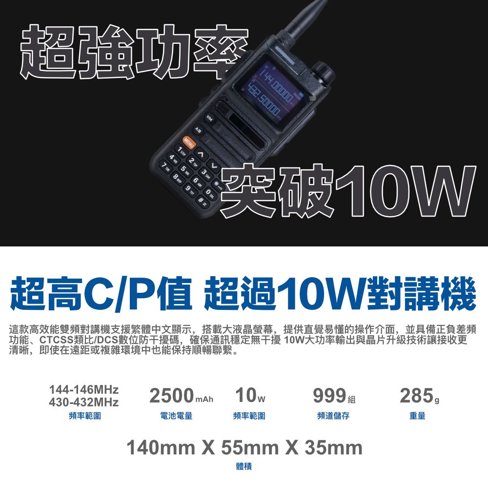 SMAT 10W雙頻對講機_介紹_機器概略介紹.jpg