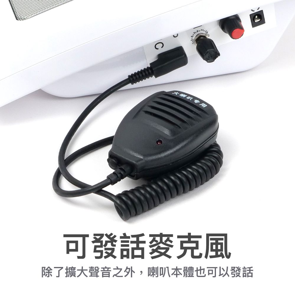 對講機喇叭擴音器_介紹可發話.jpg