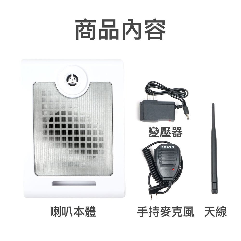 對講機喇叭擴音器_介紹商品內容.jpg